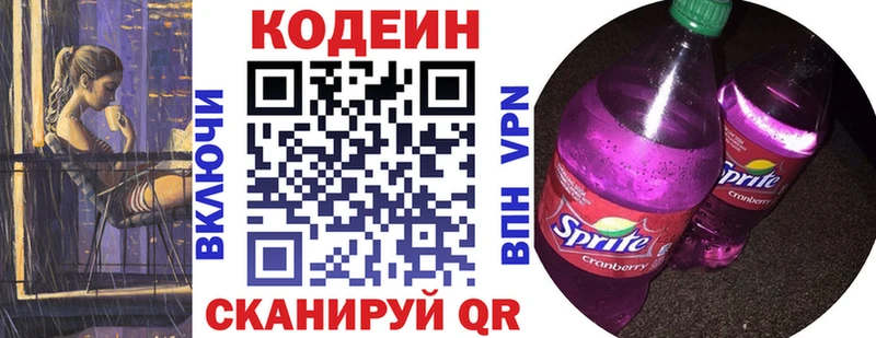 Кодеин Purple Drank  Купить где  Урус-Мартан 